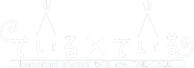 ている×ている